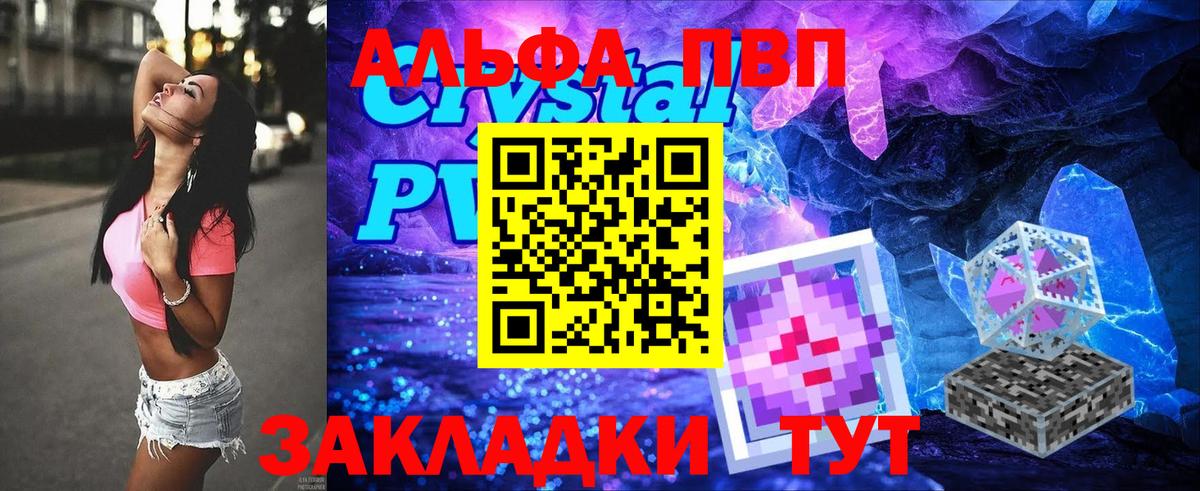 A PVP кристаллы Евпатория