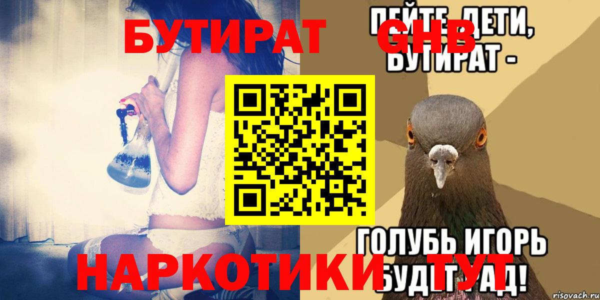 БУТИРАТ вода Евпатория