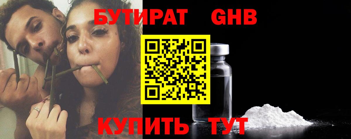 БУТИРАТ  Вход с VPN  Евпатория  Бутират буратино 