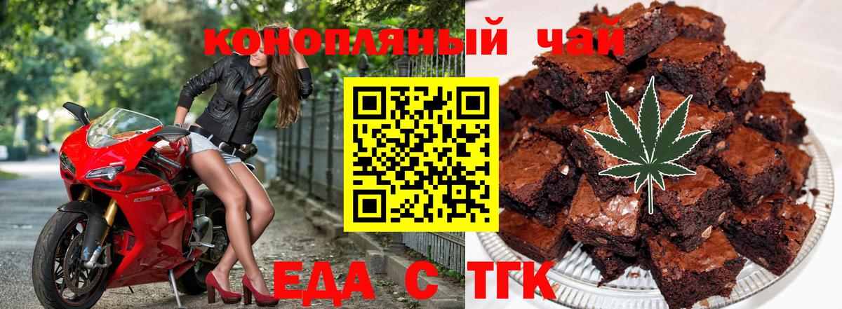 Еда ТГК марихуана Евпатория
