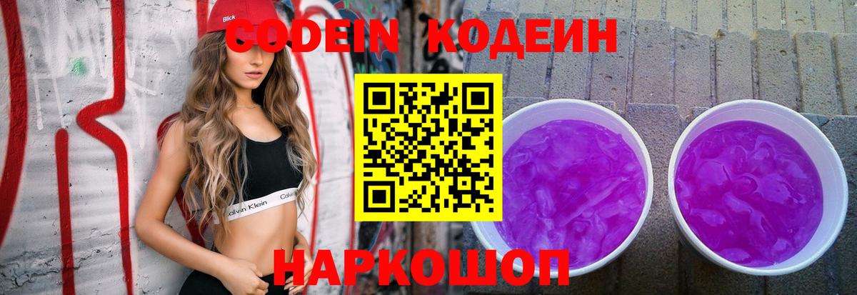 Кодеин напиток Lean (лин) Евпатория