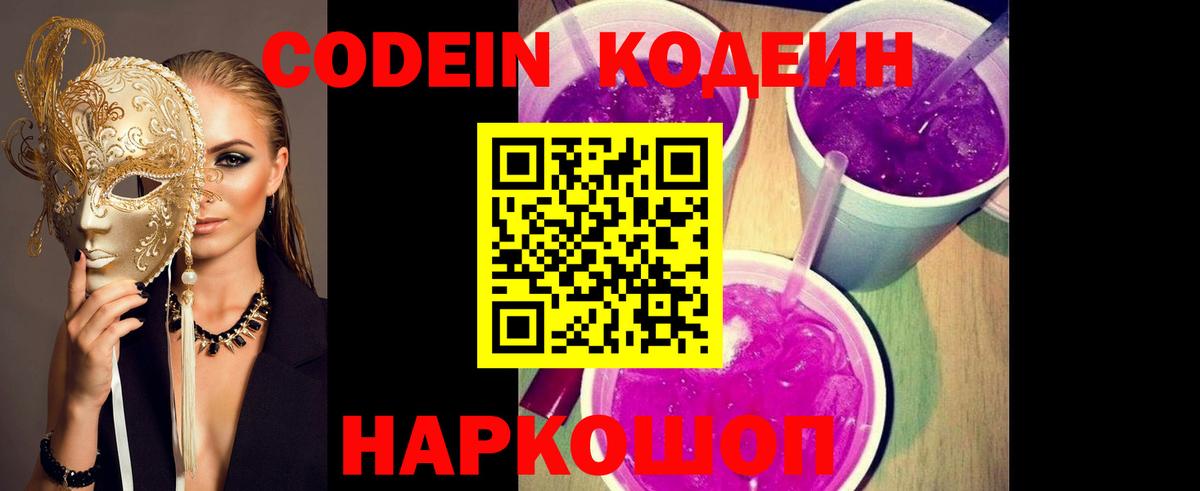 Евпатория  Кодеин Purple Drank  Codein Purple Drank  Вход с VPN 