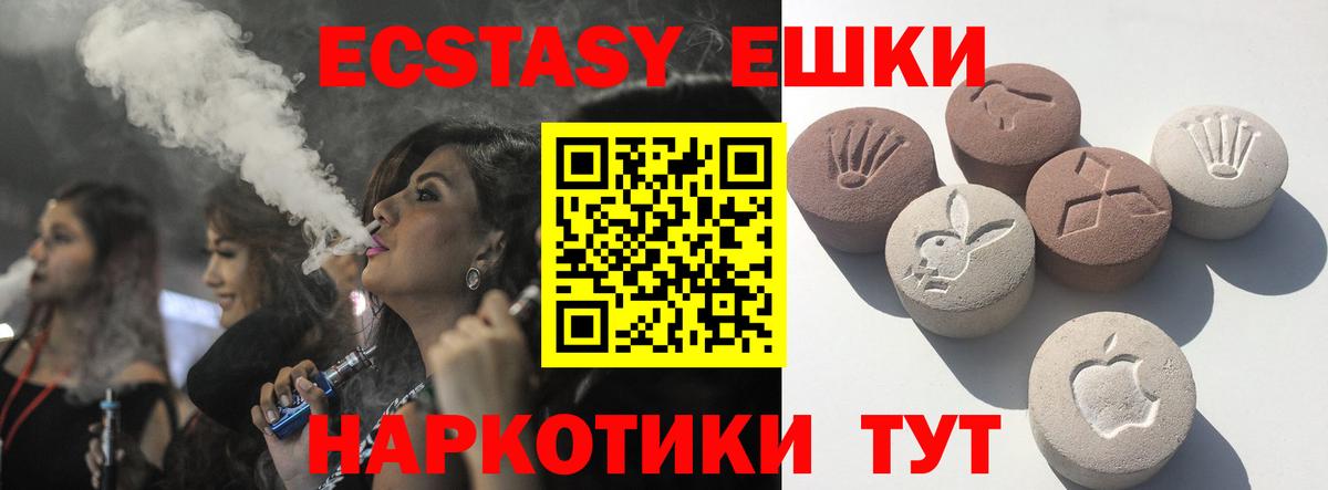 ЭКСТАЗИ  Вход с VPN  Евпатория  ЭКСТАЗИ 250 мг  Ecstasy mix 