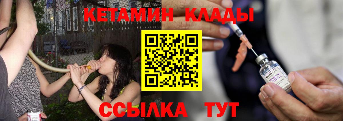 КЕТАМИН VHQ  Вход с VPN  Евпатория 