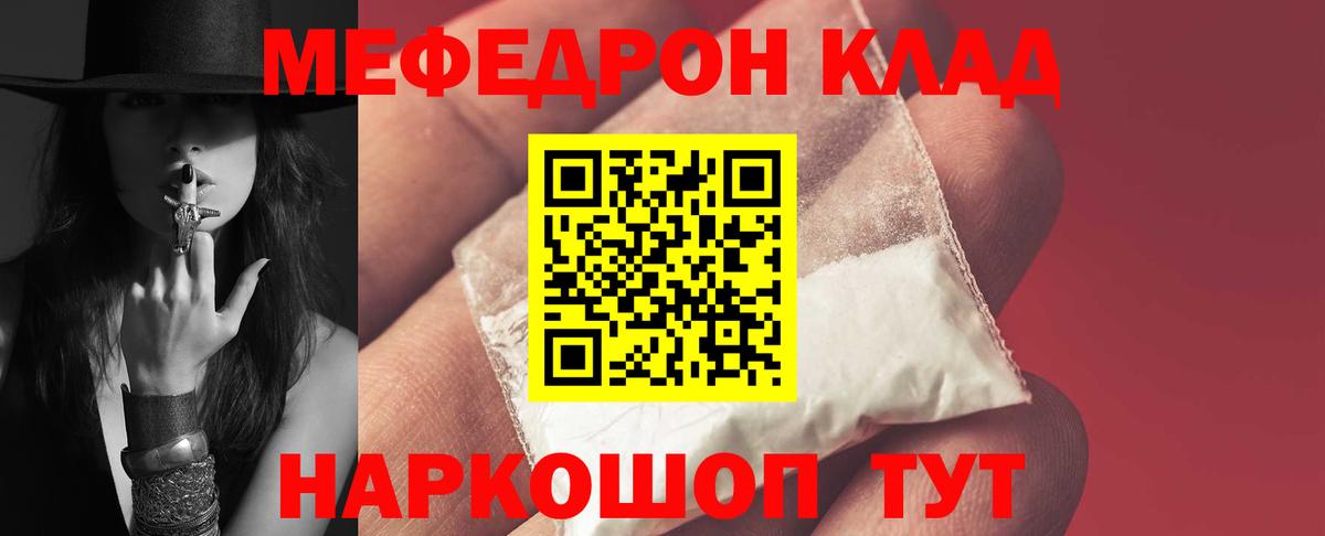 МЕФ  Вход с VPN  Евпатория  Мефедрон кристаллы 