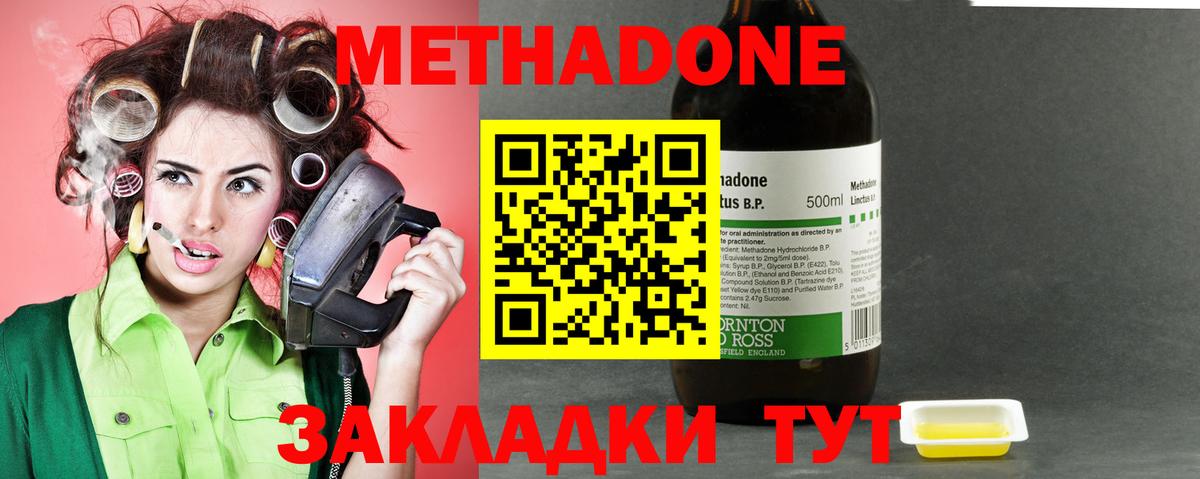 Метадон белоснежный Евпатория