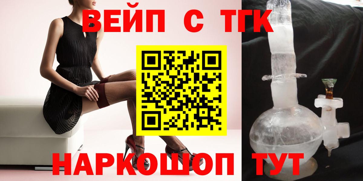 ТГК вейп  Вход с VPN  Дистиллят ТГК жижа  Евпатория 
